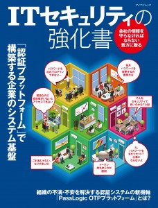 ITセキュリティの強化書表紙