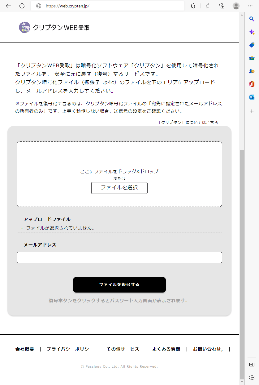 クリプタンWEB受取